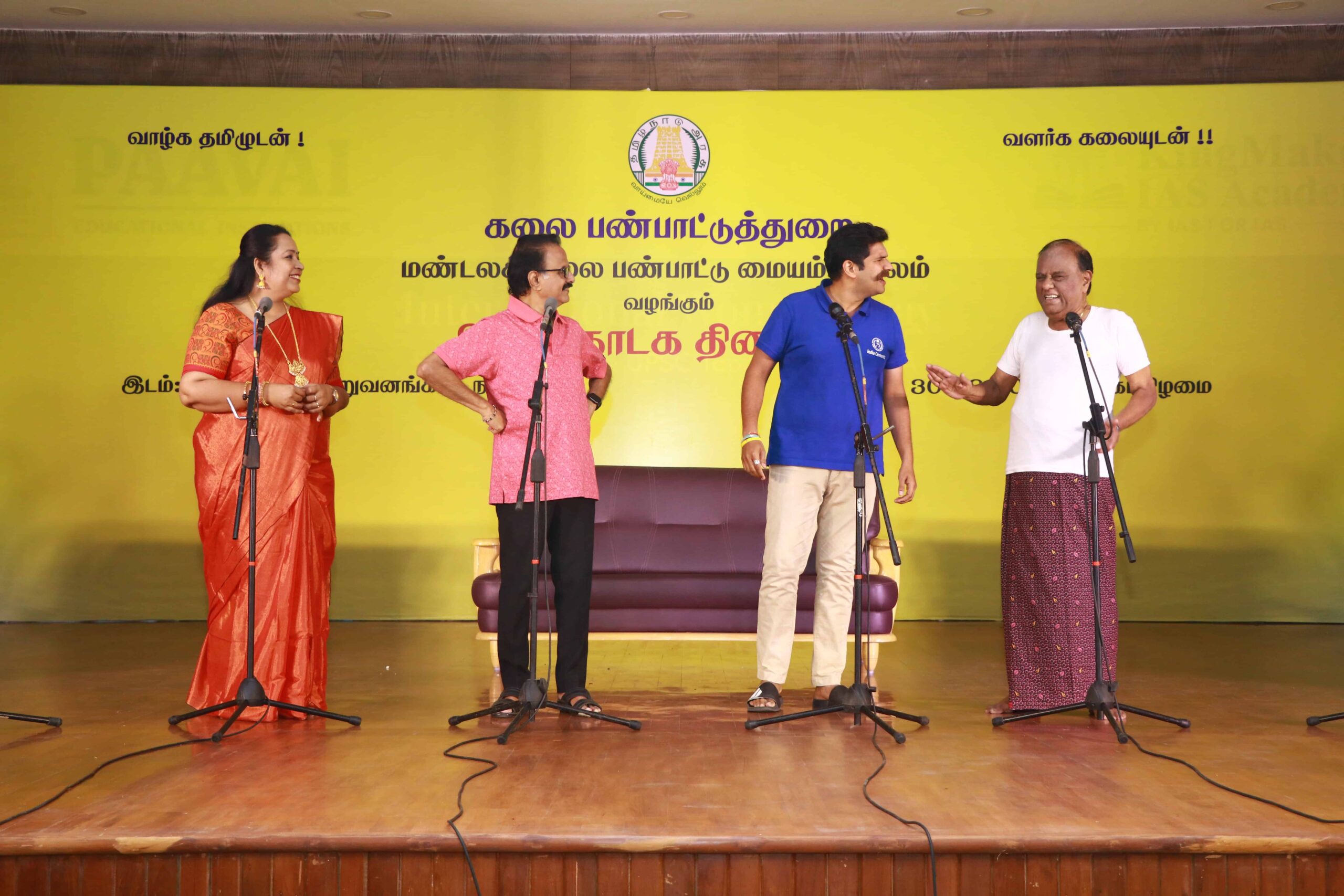 உலக நாடக தின விழா கலை நிகழ்ச்சி