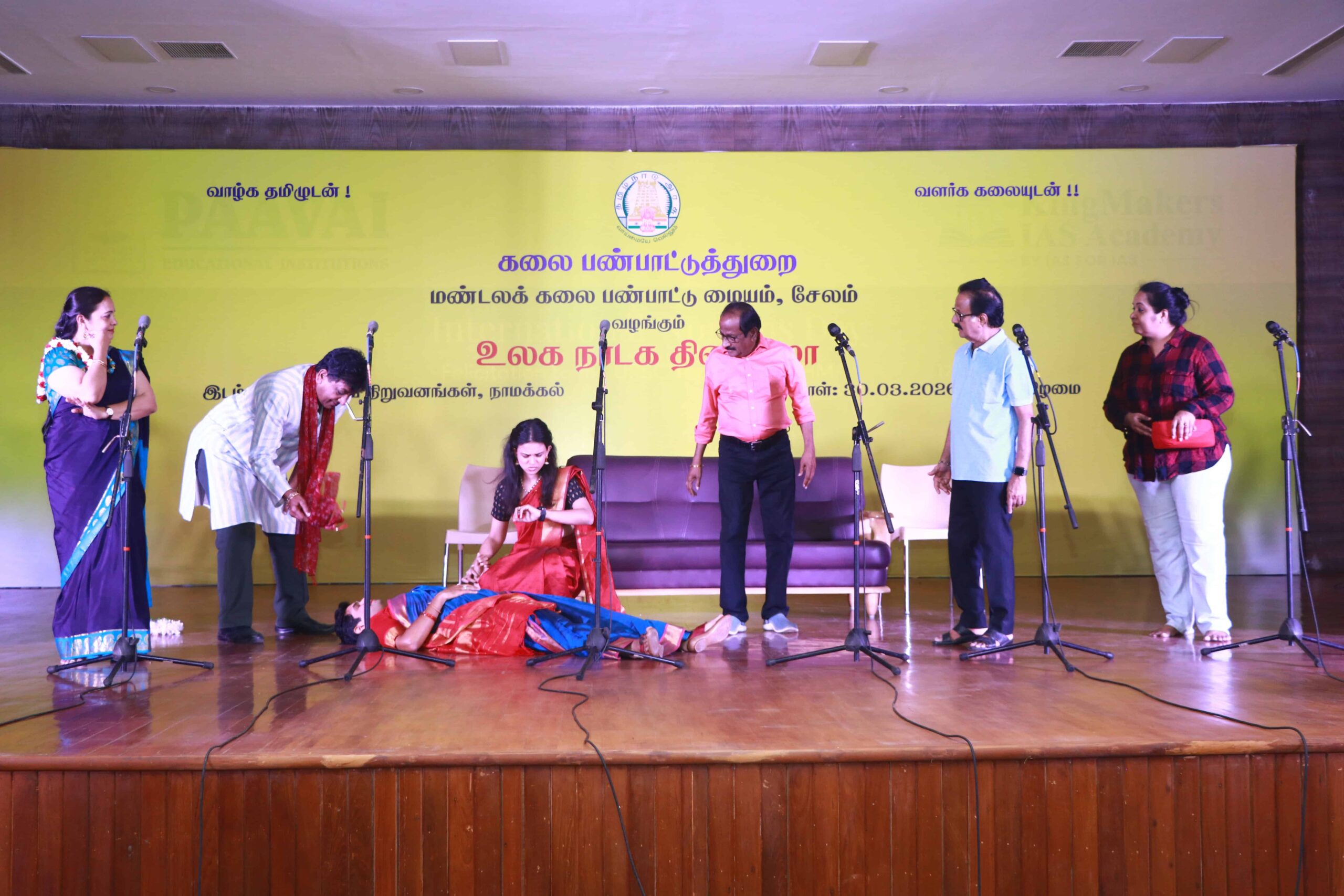 உலக நாடக தின விழா கலை நிகழ்ச்சி